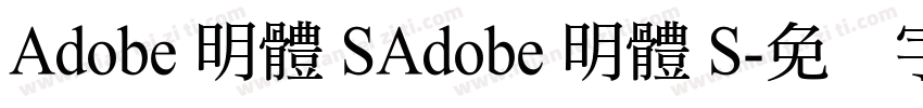 Adobe 明體 SAdobe 明體 S字体转换